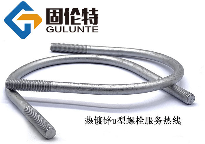 定做u型螺栓生產廠家